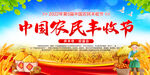中国农民丰收节