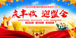 庆丰收迎盛会 