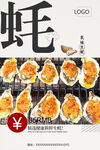生蚝