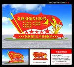 乡村振兴