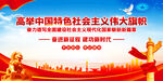 高举中国特色社会主义伟大旗帜