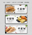 千层饼