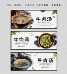 牛肉汤