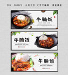 牛腩饭