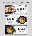 牛筋面