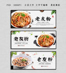 老友粉