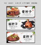 酱肘子
