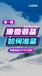 滑雪视频封面海报