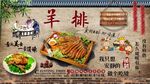羊排