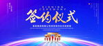 签约仪式