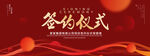 签约仪式