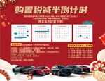 购置税减半倒计时psd分层可改