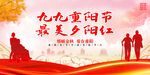 重阳节