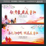 敬老爱老度重阳  