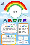 大队委竞选海报