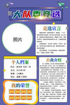 竞选大队委自我介绍海报