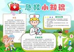 急救小知识