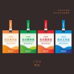 会议工作证模板设计