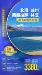西藏旅游海报