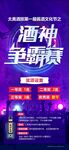 酒神争霸赛