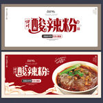 酸辣粉
