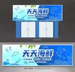  海鲜店招牌
