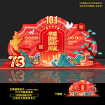 国庆美陈布置