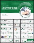 企业年终工作汇报PPT