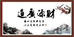 财源广进