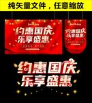 约惠国庆
