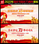 国庆73周年海报