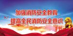 消防 