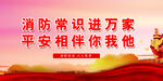 消防