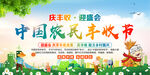 中国农民丰收节