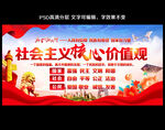 社会主义核心价值观