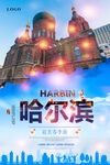哈尔滨