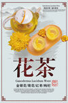 花茶