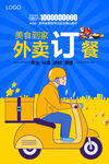 外卖
