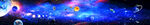 超长巨幅宇宙星空