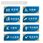 洗手间牌