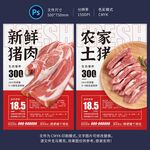 猪肉生鲜海报