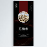 花旗参