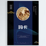 玛卡