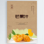 芒果汁