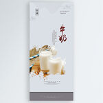 牛奶