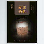 丝袜奶茶