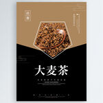 大麦茶