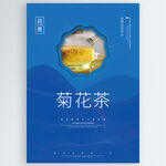 菊花茶