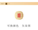 喜酒