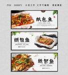 纸包鱼